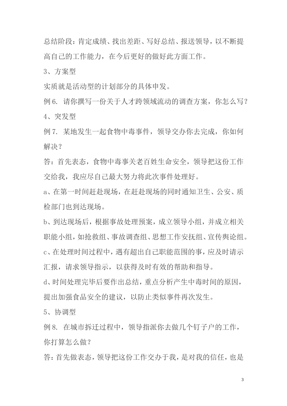 结构化面试答题套路_第3页
