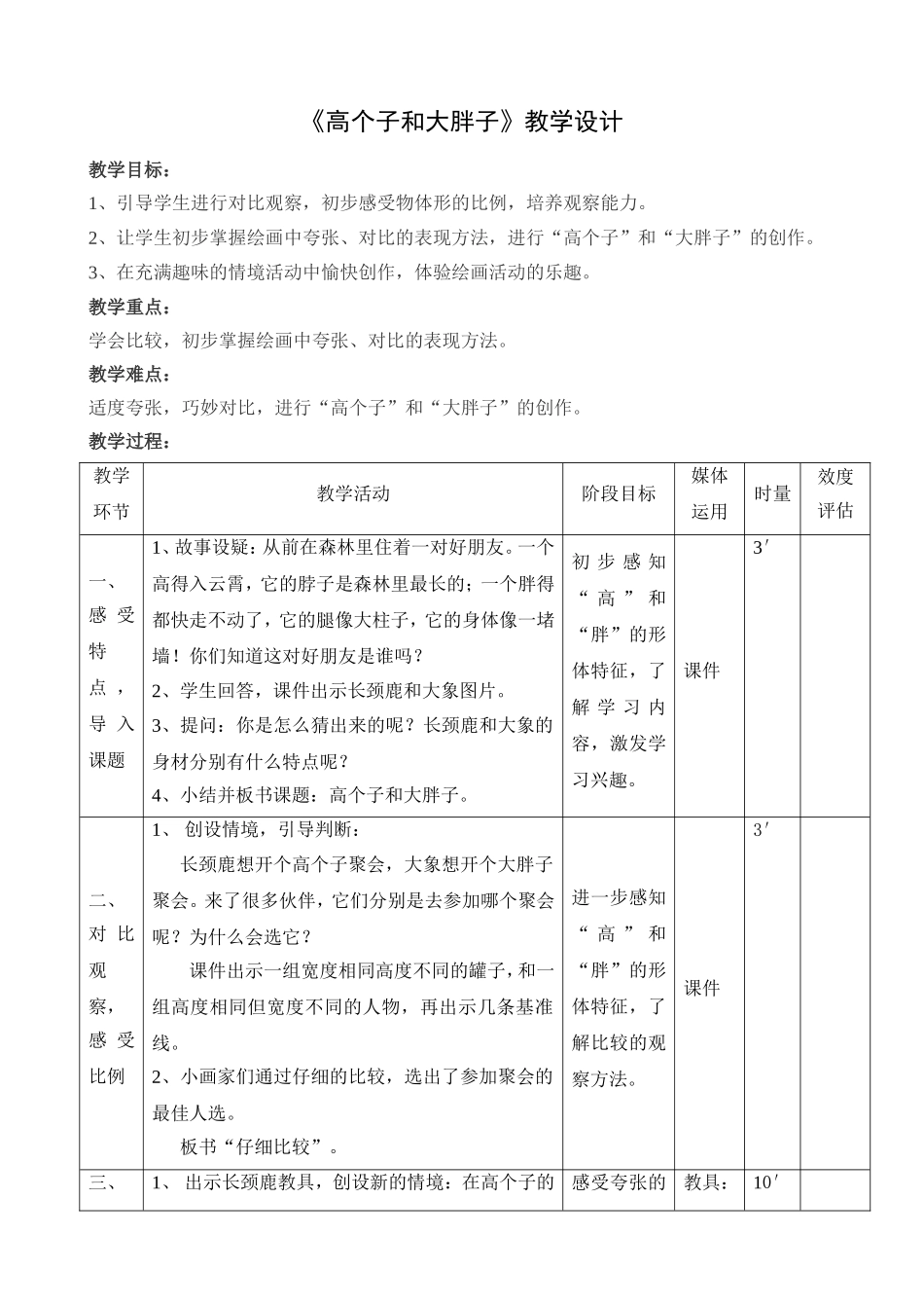 高个子和大胖子教_第1页