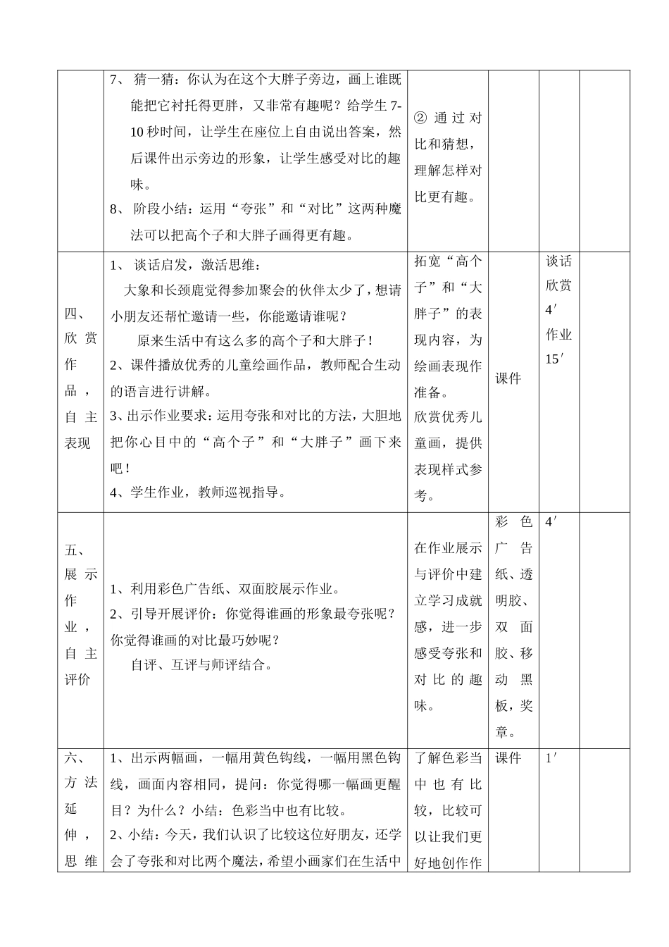 高个子和大胖子教_第3页