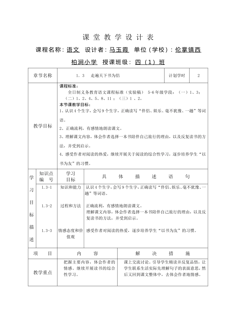 伦掌镇西柏涧小学马玉霞走遍天下书为侣_第1页