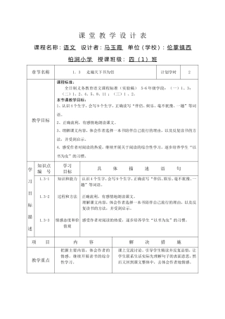伦掌镇西柏涧小学马玉霞走遍天下书为侣