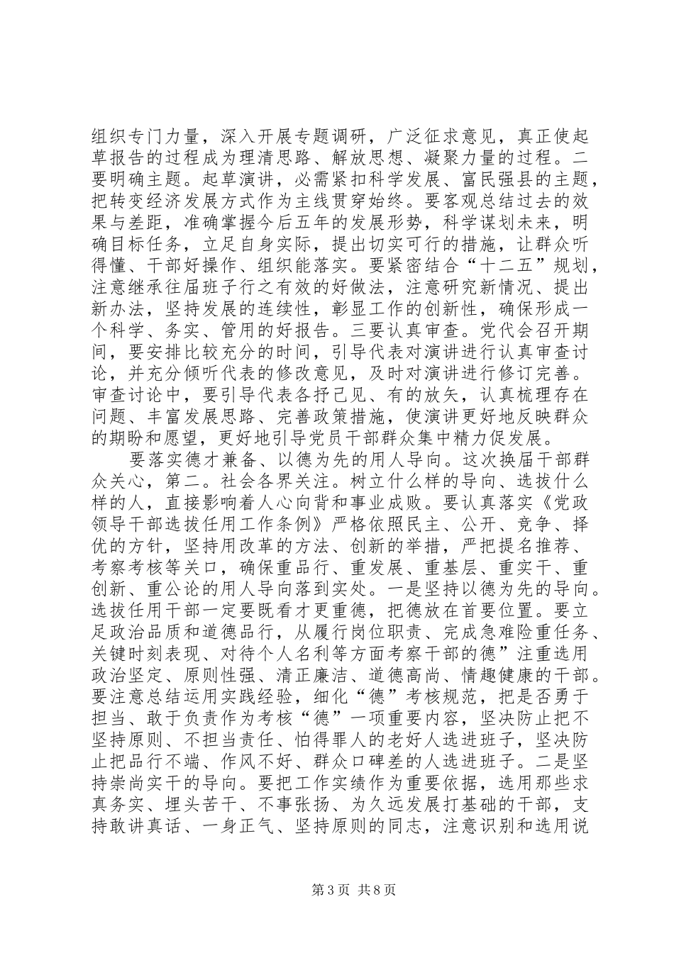 县长在镇换届工作会讲话发言_第3页