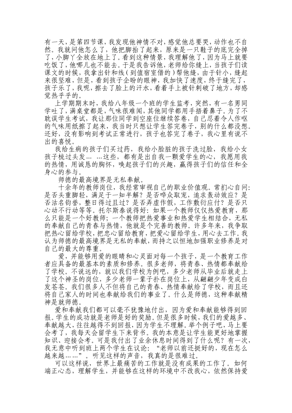 师德在我心中_第2页