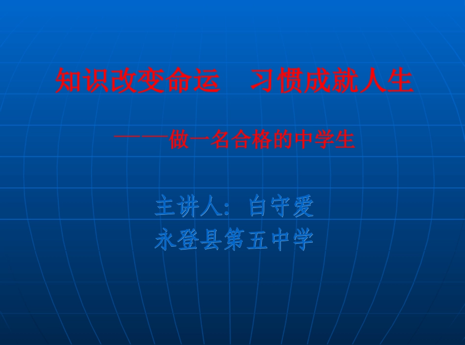 学生心理健康讲座_第1页