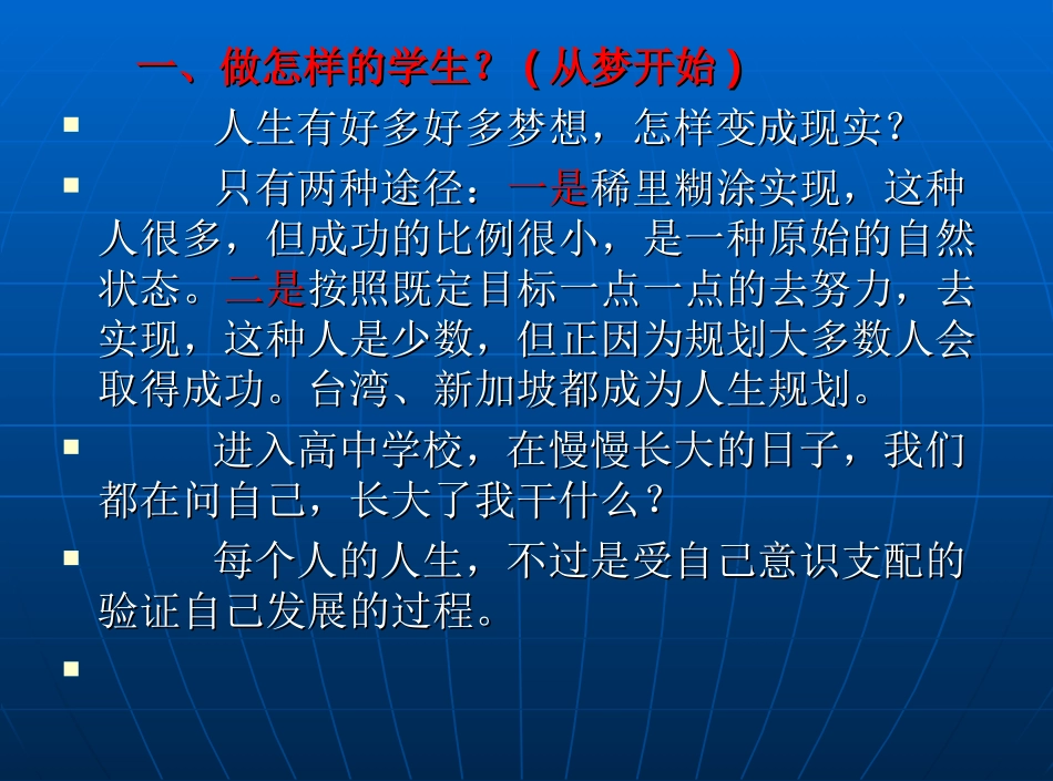 学生心理健康讲座_第2页