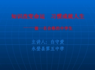 学生心理健康讲座