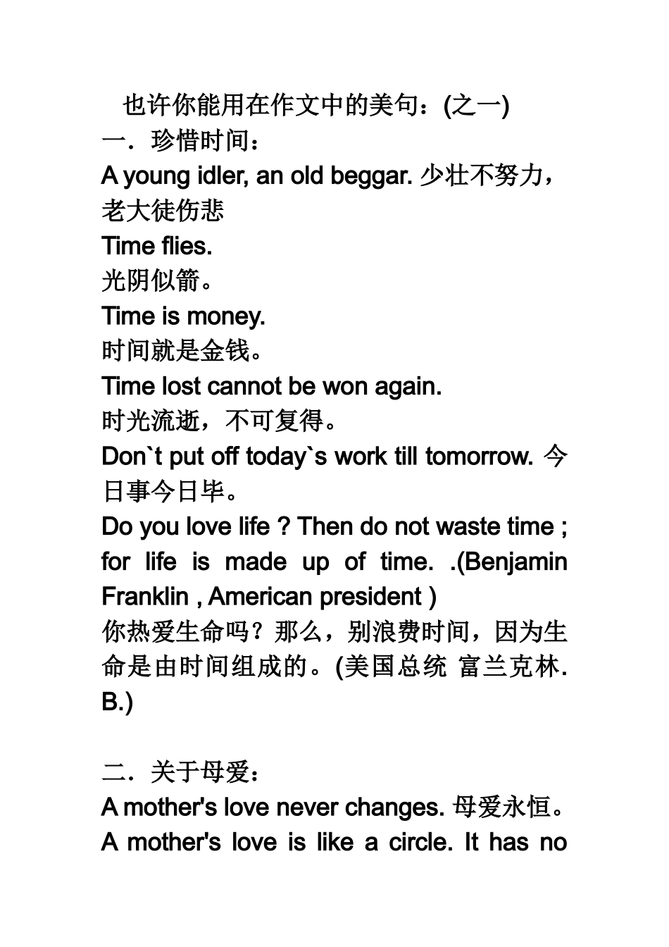 初中英语作文常用谚语_第1页