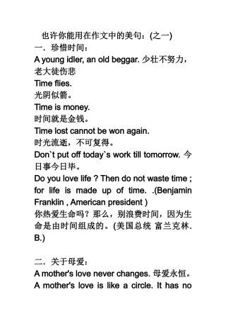 初中英语作文常用谚语