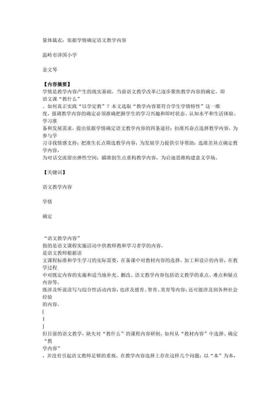 量体裁衣——根据学情确定教学内容_第1页