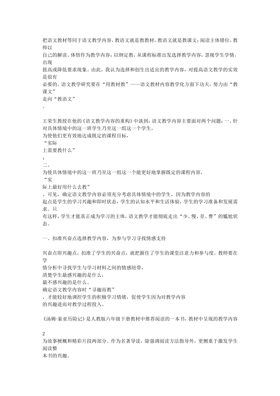 量体裁衣——根据学情确定教学内容_第2页