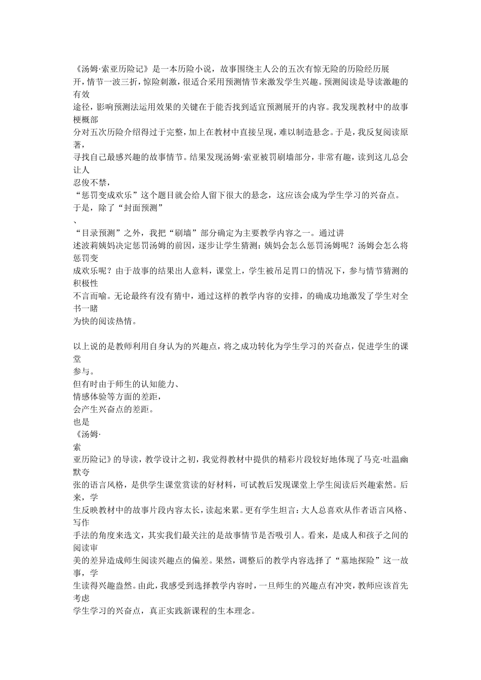 量体裁衣——根据学情确定教学内容_第3页