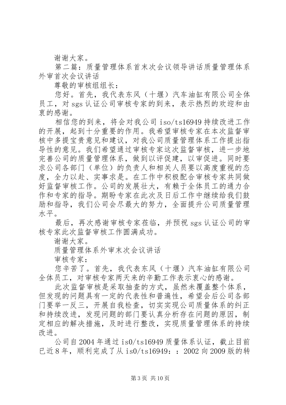 质量管末次会议领导讲话发言理体系首_1_第3页