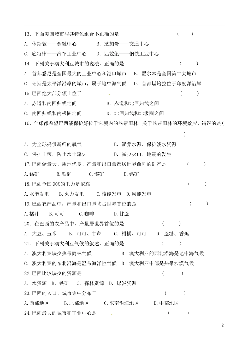 山东省高密市银鹰文昌中学2011-2012学年七年级地理下册练习（6）（无答案）_第2页