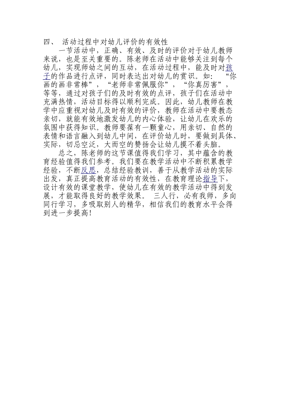 浅谈大班艺术活动的有效性_第2页