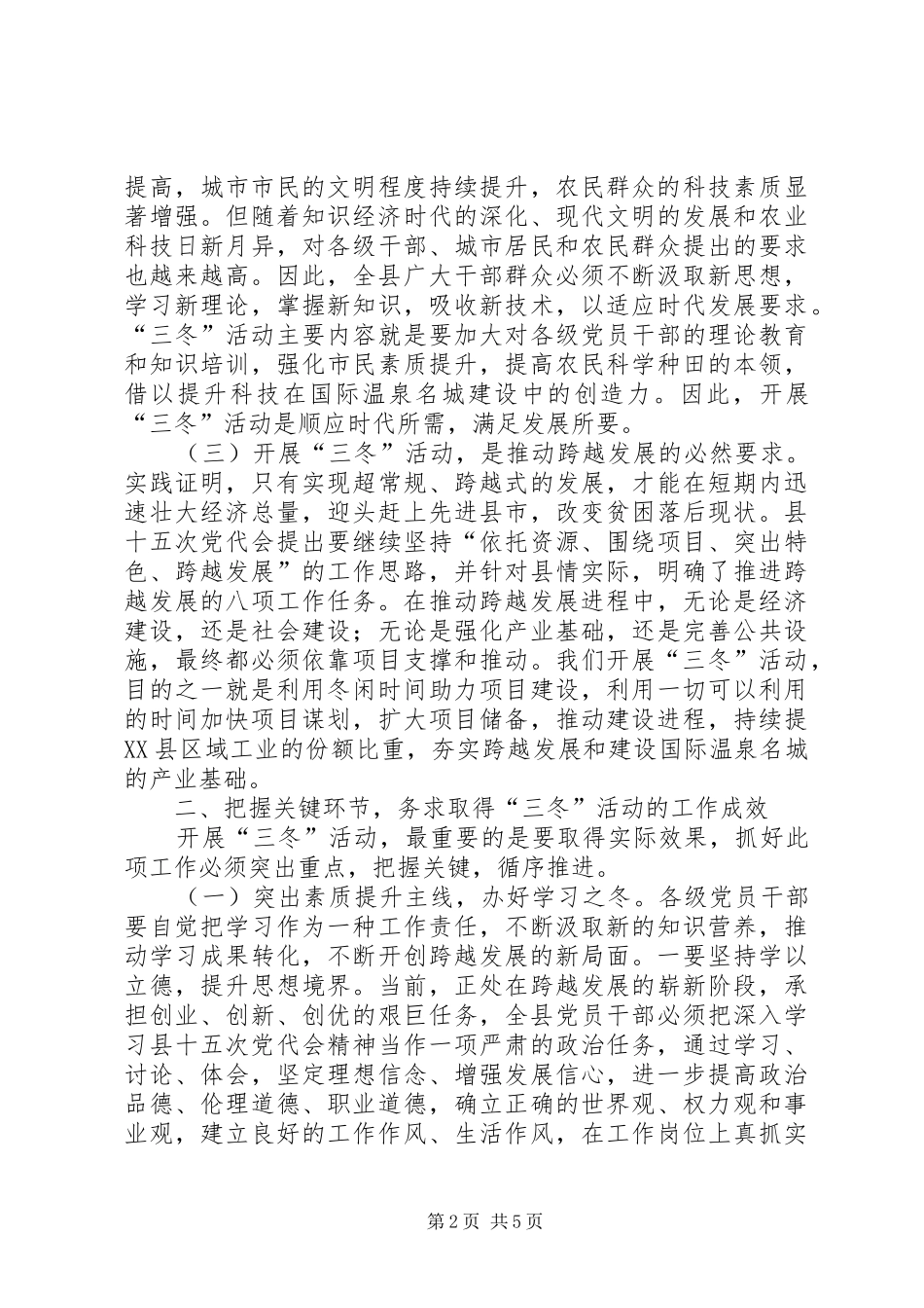 副书记在科普宣传工作会讲话发言_第2页