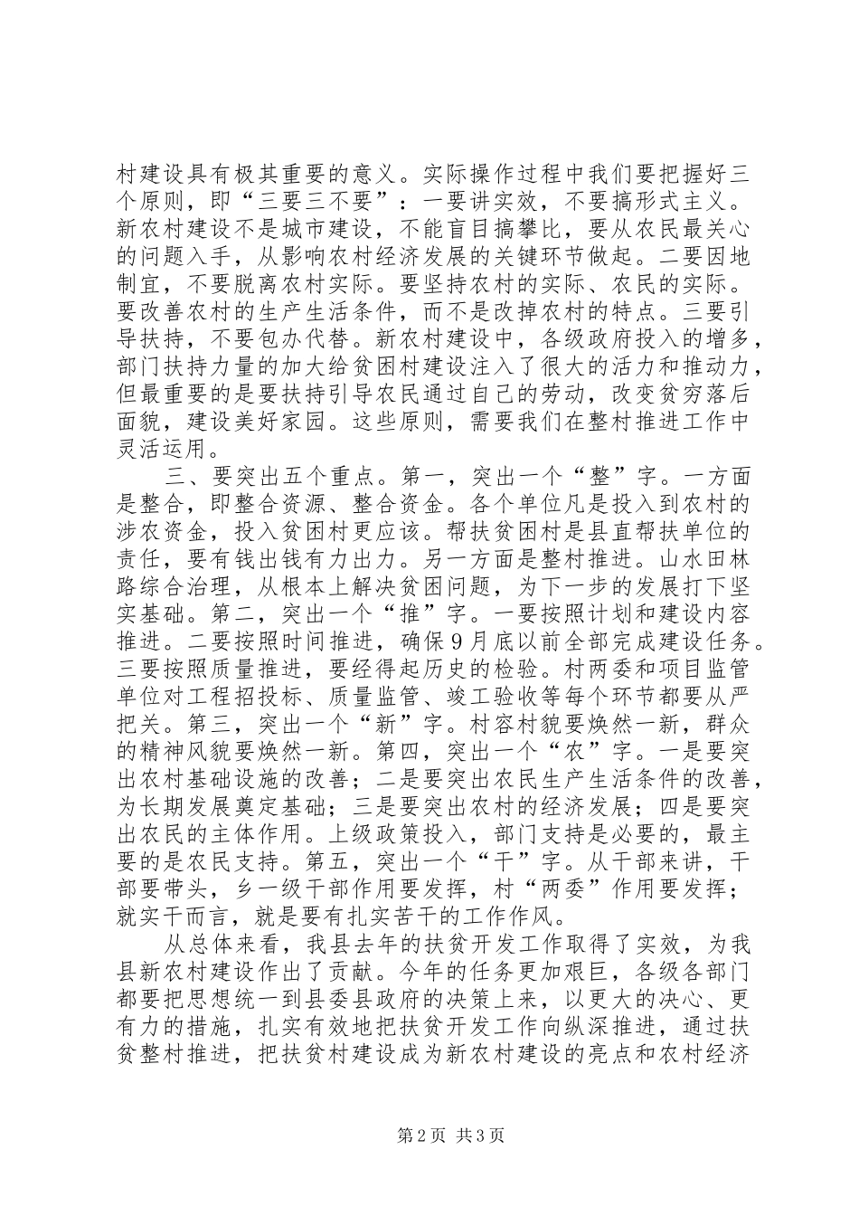 民政局加强农村扶贫开发工作讲话发言_第2页