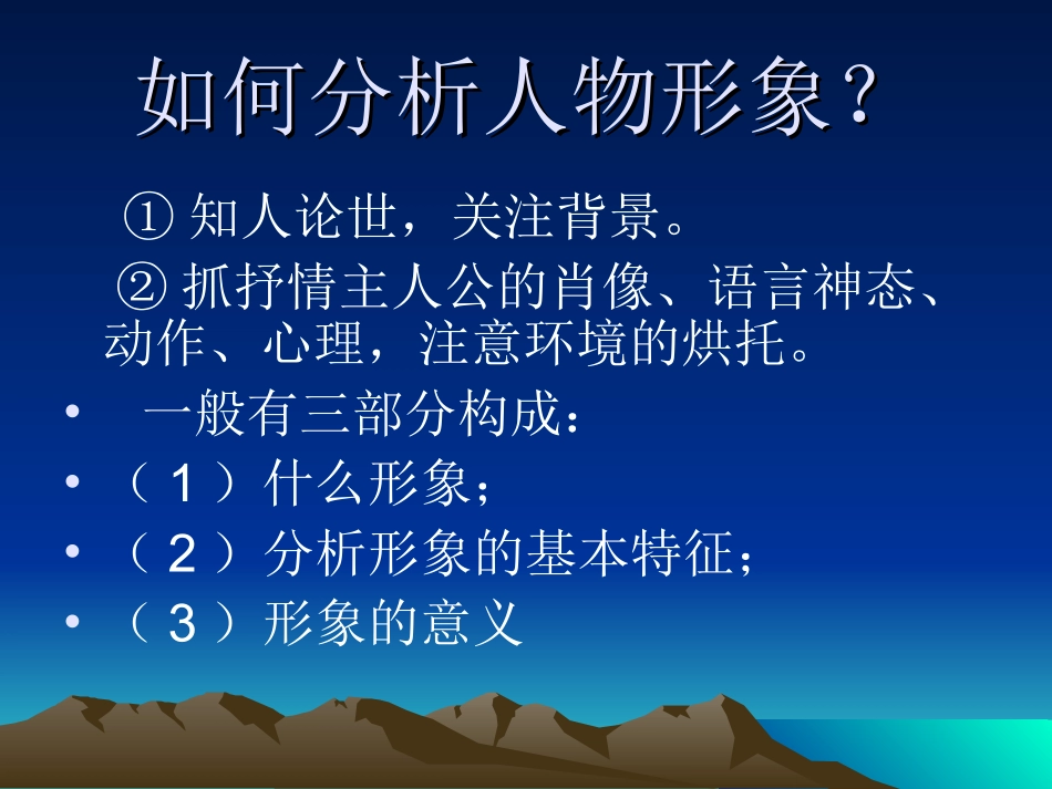 鉴赏诗歌的人物形_第2页