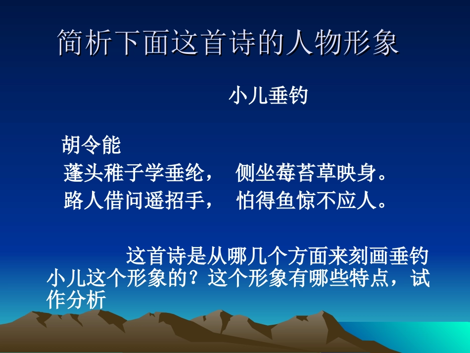 鉴赏诗歌的人物形_第3页
