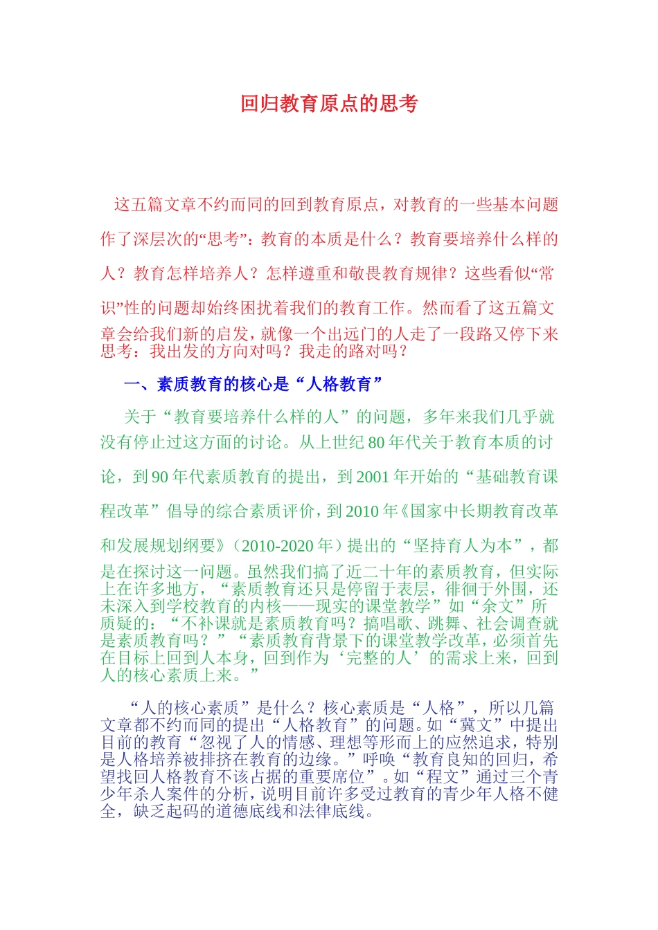 返璞归真：回归教育原点的思考_第1页