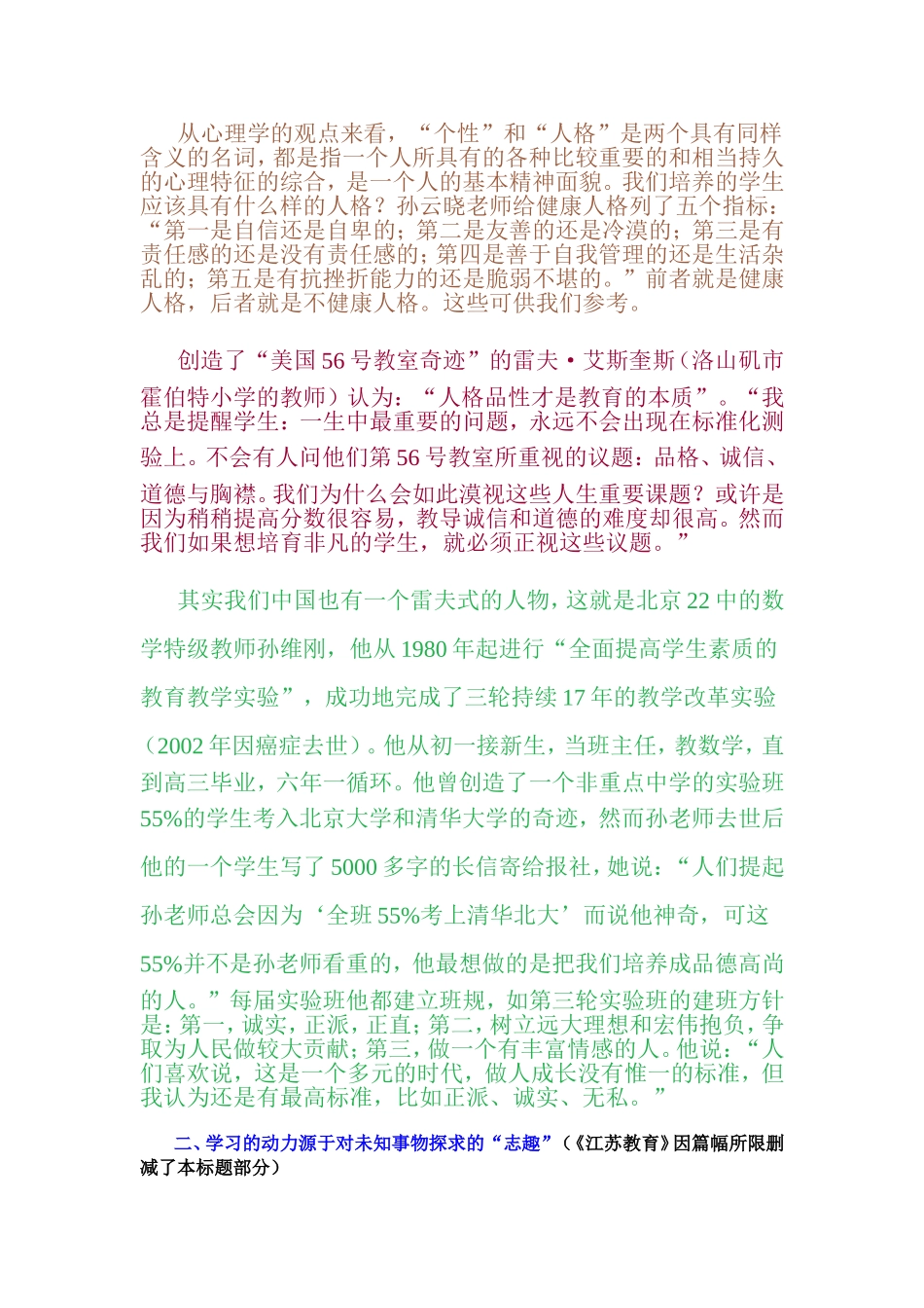 返璞归真：回归教育原点的思考_第2页