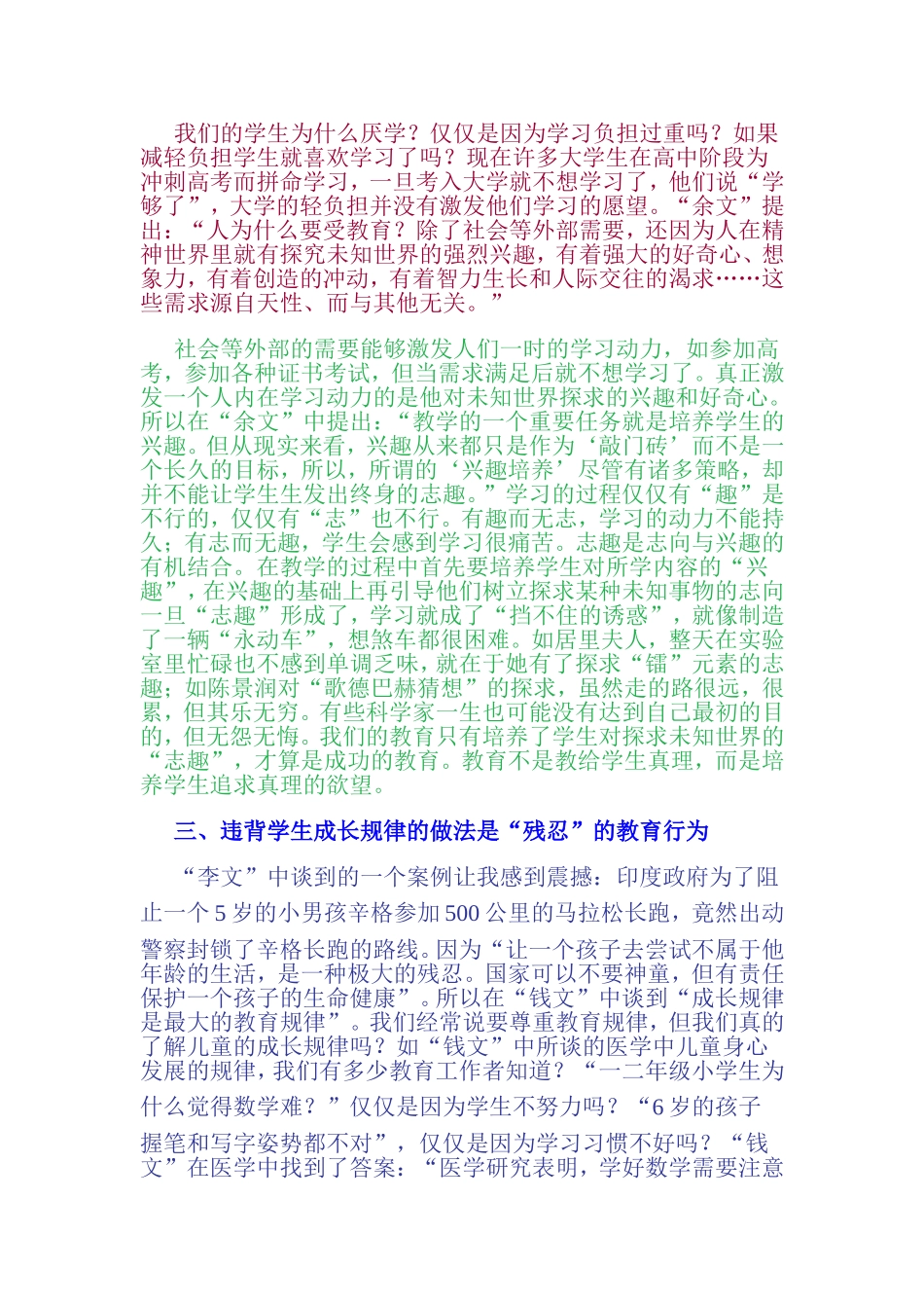 返璞归真：回归教育原点的思考_第3页