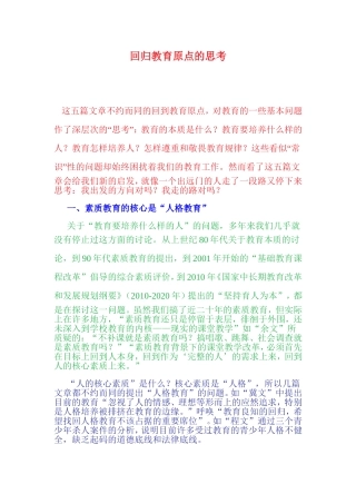 返璞归真：回归教育原点的思考