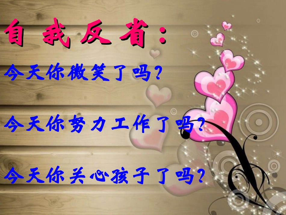 爱需要方法——道德讲堂_第2页