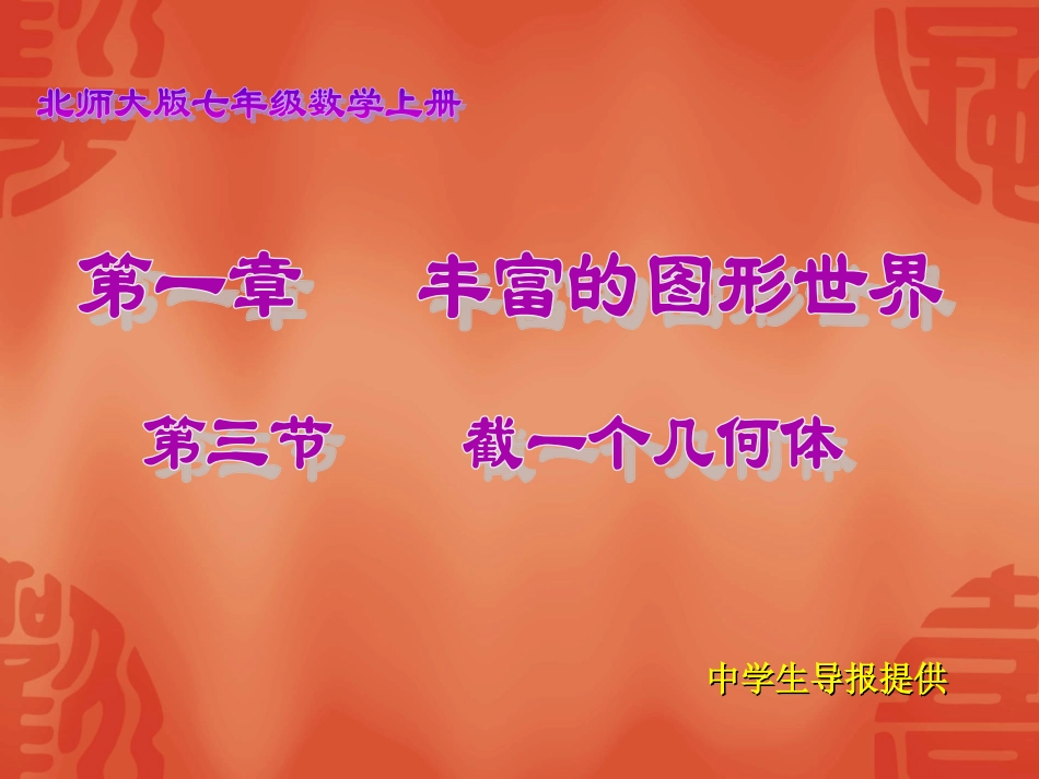 《截一个几何体》_第1页