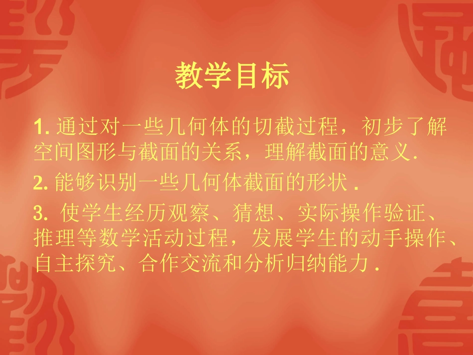 《截一个几何体》_第2页