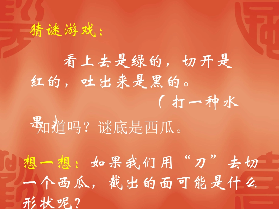 《截一个几何体》_第3页