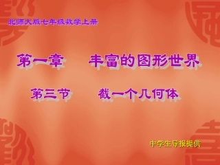 《截一个几何体》