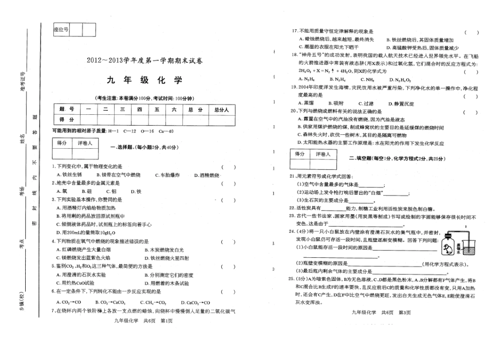 2012--2013年期末测试卷_第1页