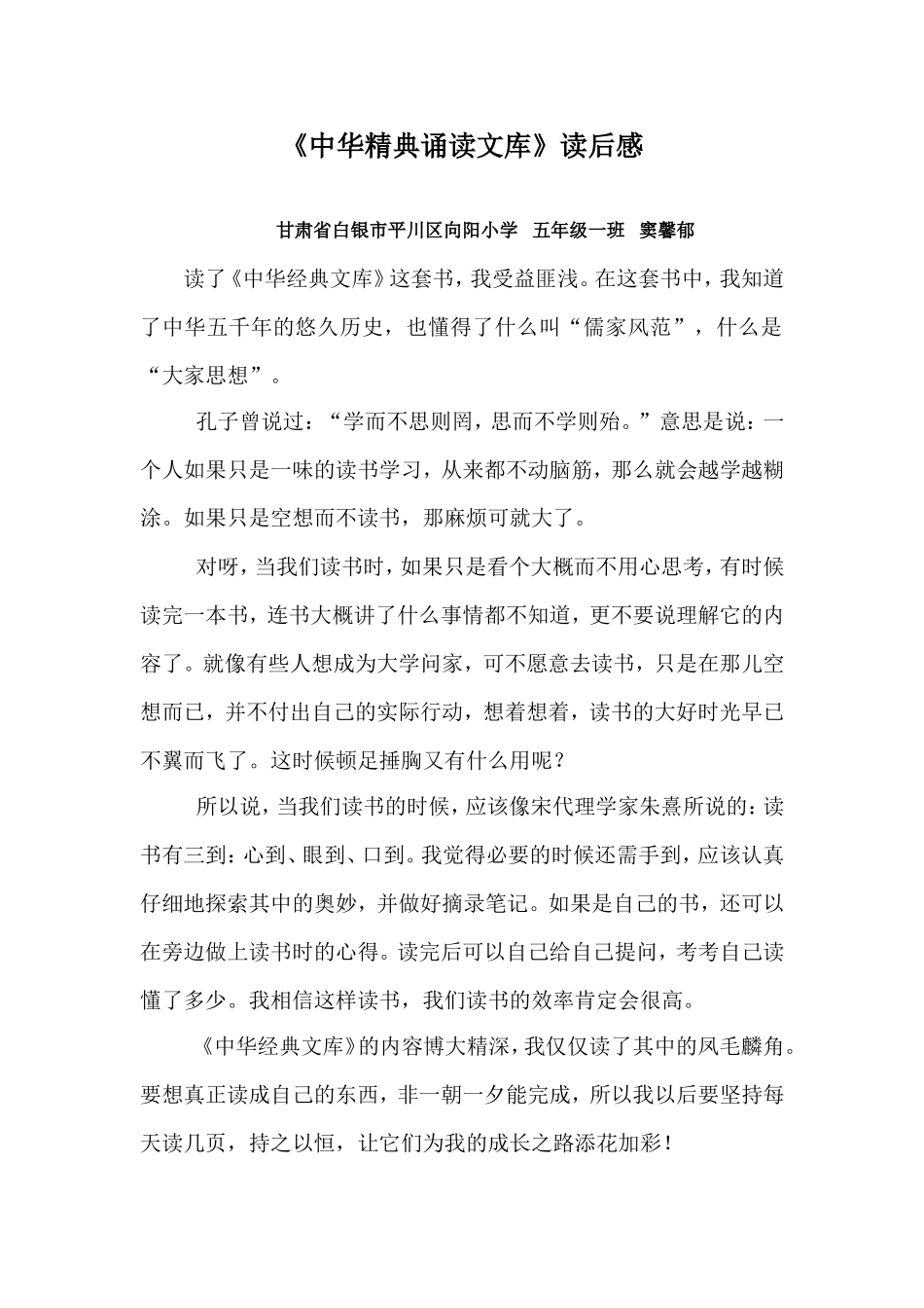 中华精典诵读文库_第1页