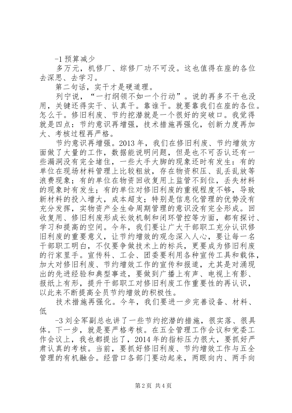 矿长在公司XX年节约增效现场推进会上的讲话发言_第2页
