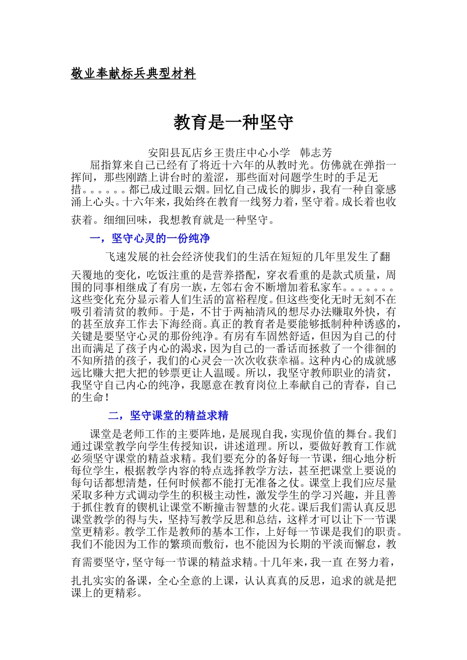 敬业奉献标兵材料_第1页