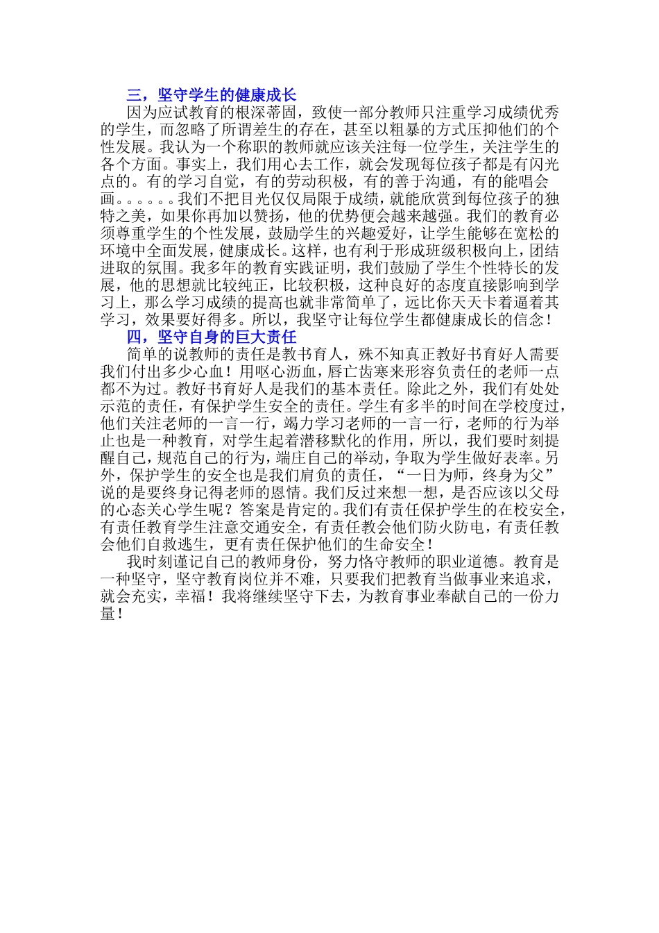 敬业奉献标兵材料_第2页