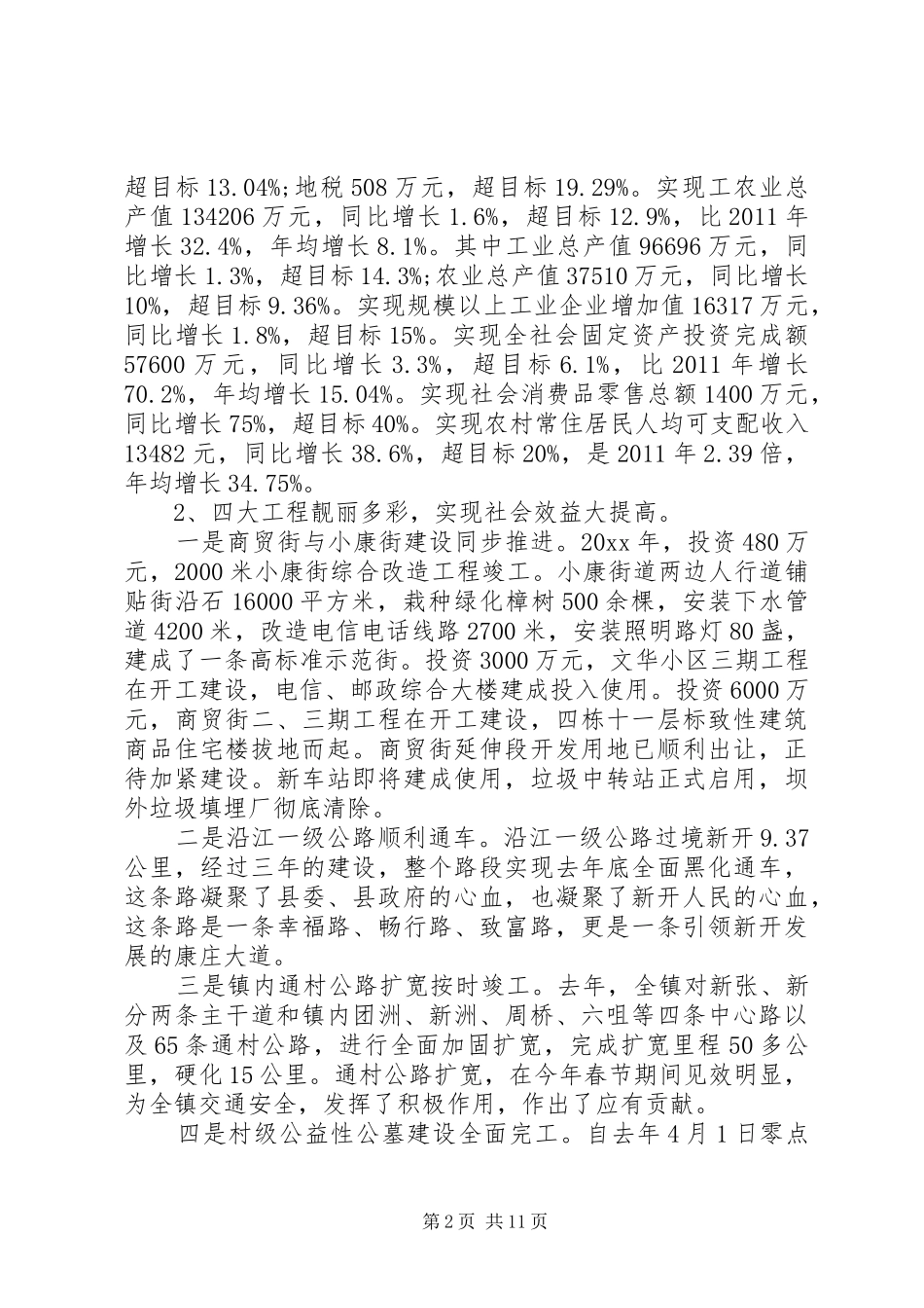 乡镇党委书记县三级干部会议讲话发言_第2页