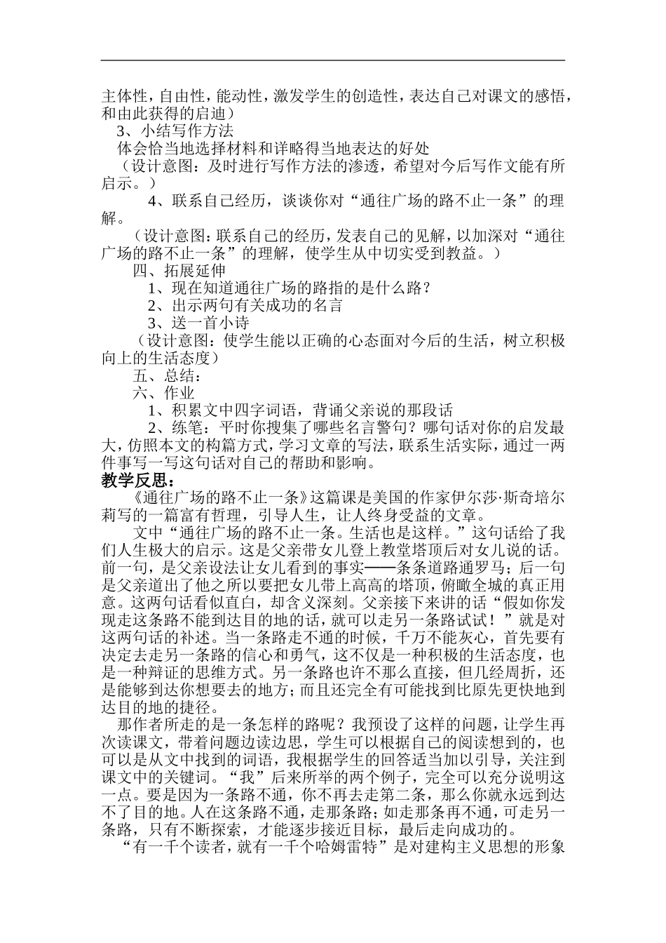 通往广场的路不止一条教案_第2页