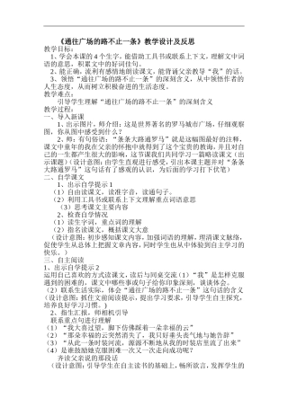 通往广场的路不止一条教案