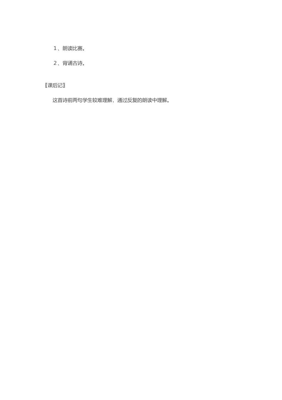 小池教学设计_第2页