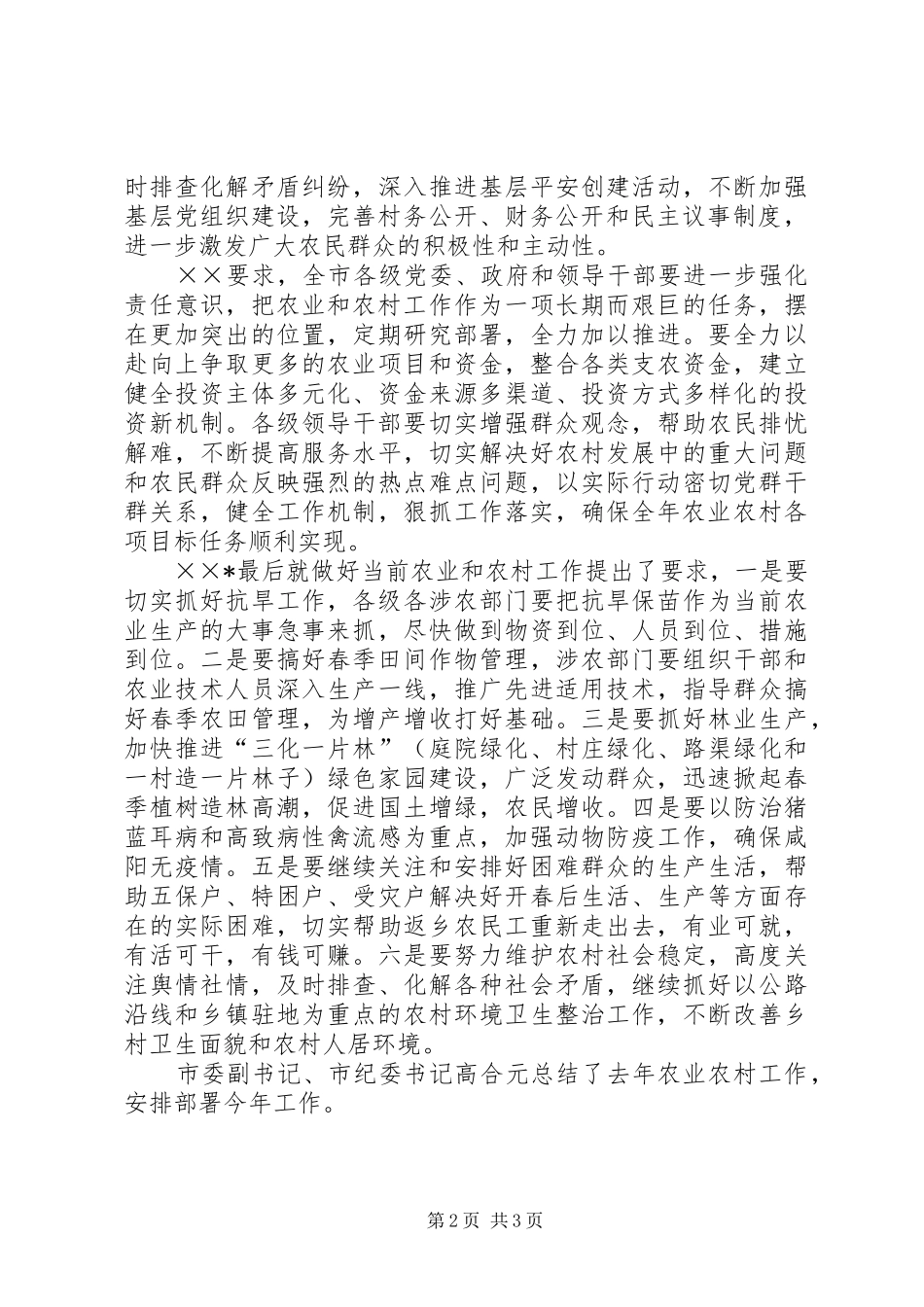 市农村工作暨农民增收会议讲话发言_第2页