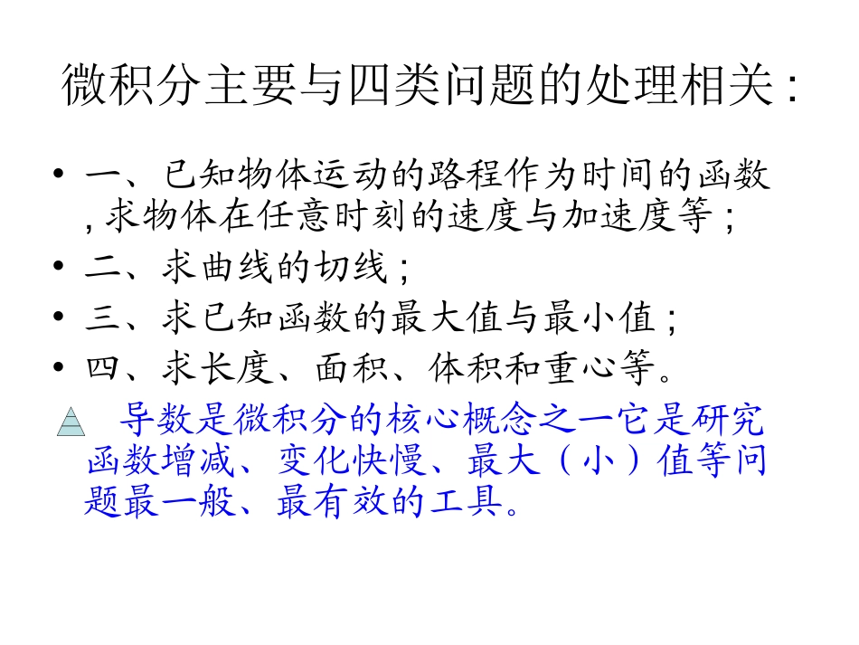 变化率与导数_第2页
