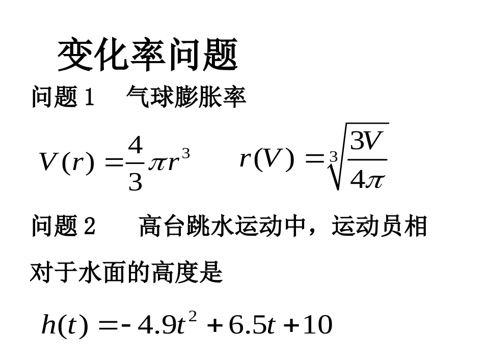 变化率与导数_第3页