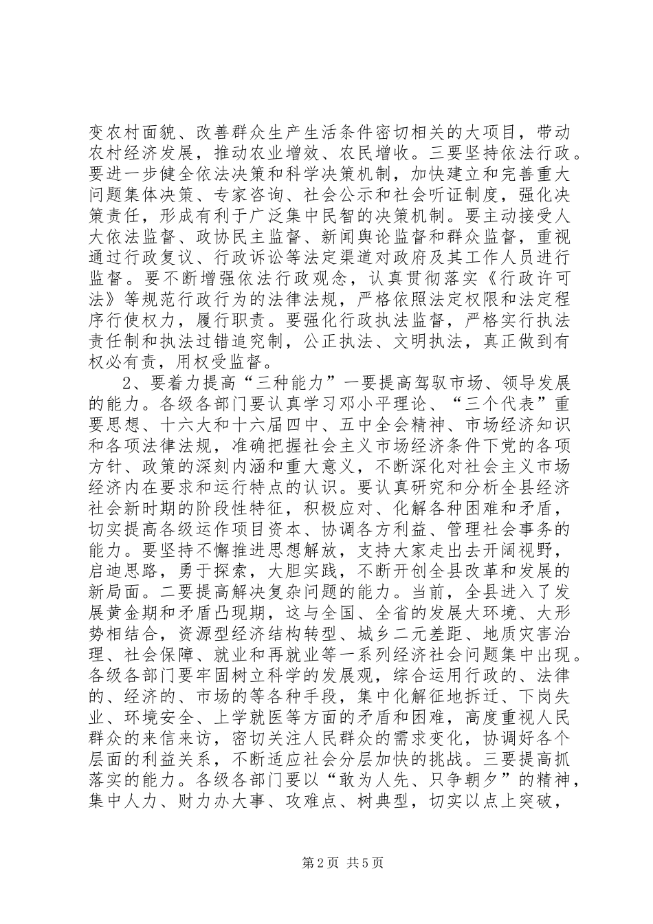 在县政府全体会议上的讲话发言_1_第2页