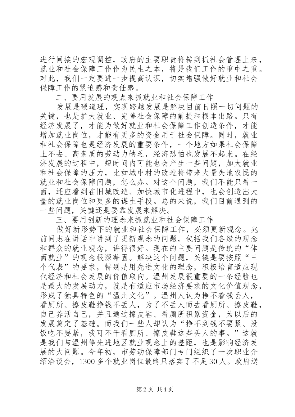 在全市就业和社会保障工作会议的讲话发言(1)_第2页