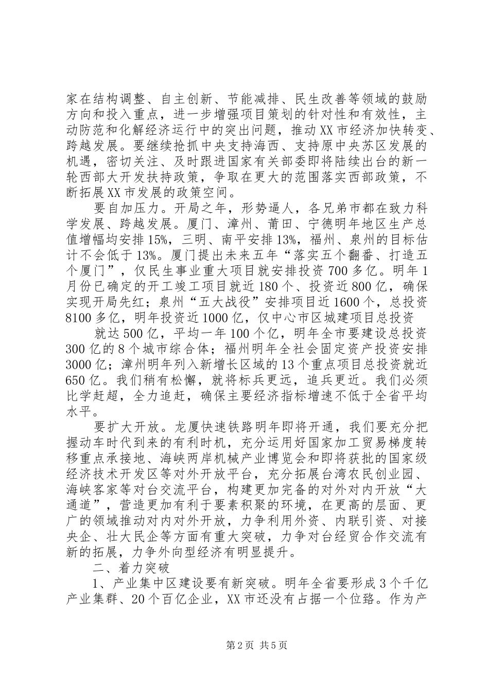 在全市经济工作会议上的讲话发言(定稿)_第2页