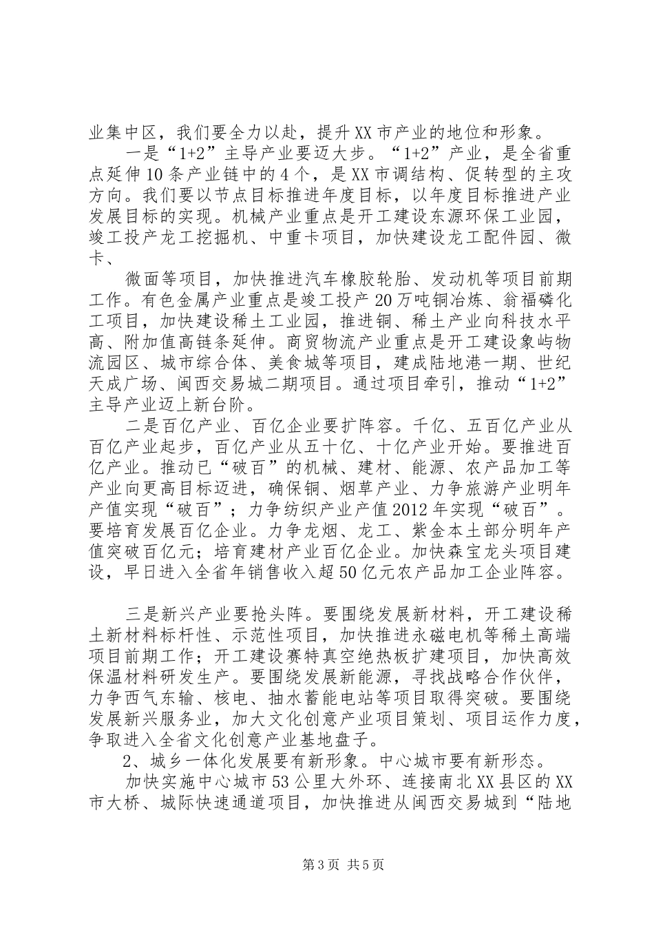 在全市经济工作会议上的讲话发言(定稿)_第3页