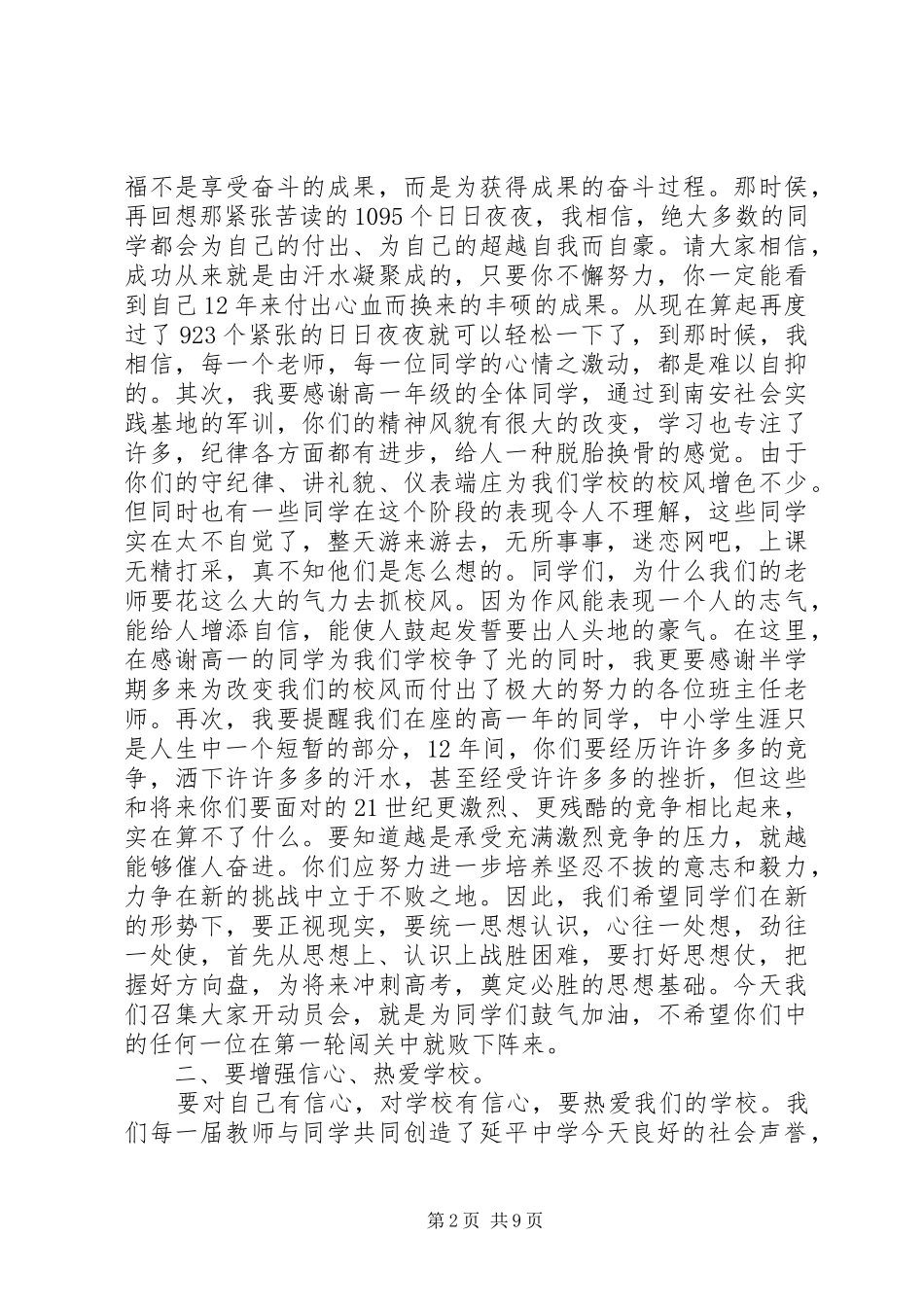 在延平中学20XX年级高一年学习动员会上的讲话发言(5)_第2页