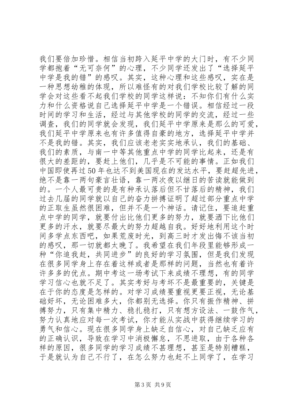 在延平中学20XX年级高一年学习动员会上的讲话发言(5)_第3页