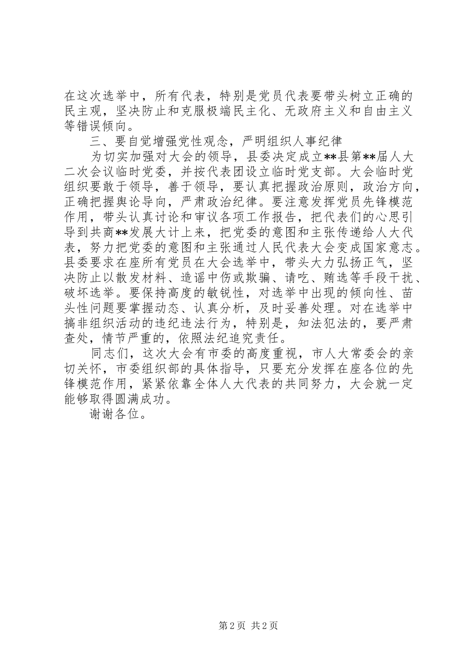 人民代表会议党员会讲话发言_第2页